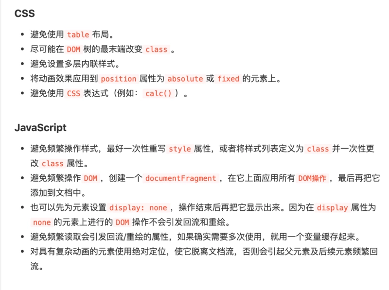 减少重绘与回流的建议