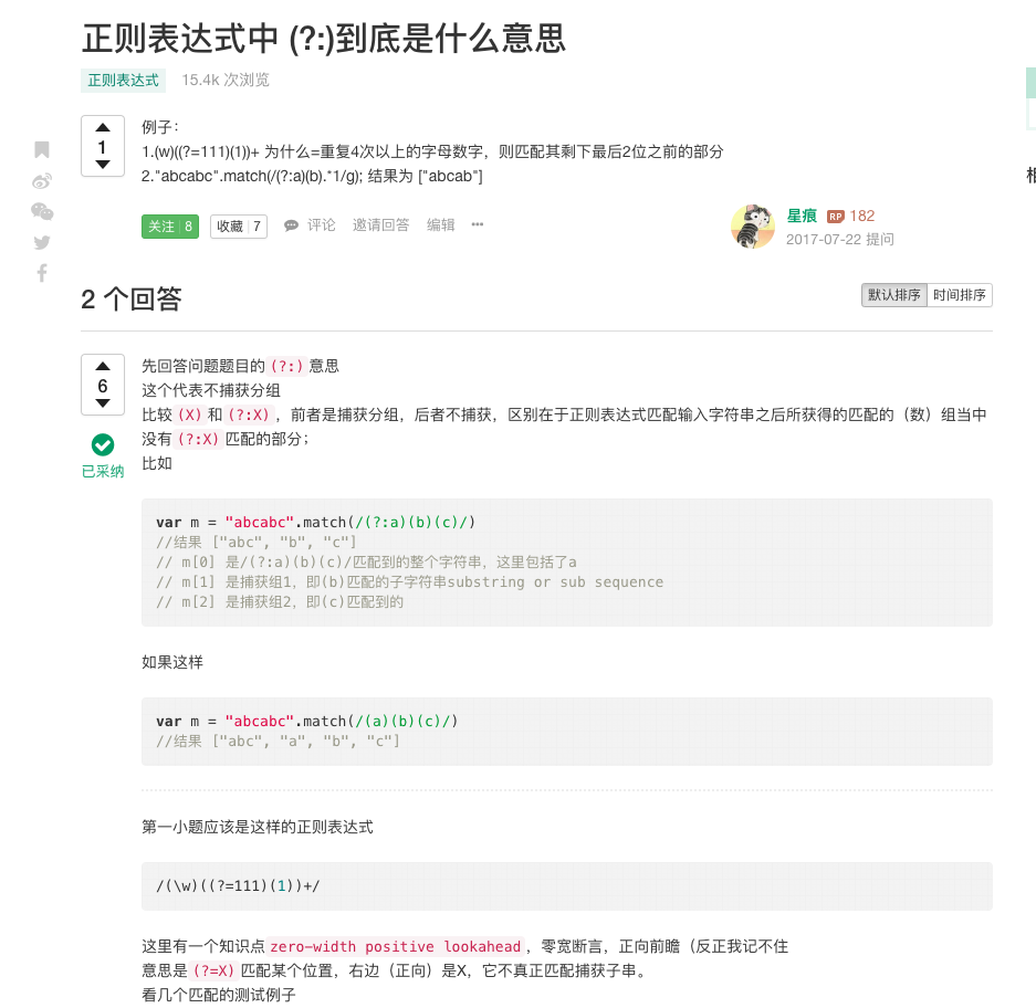 正则中的 (?:) 标示的含义