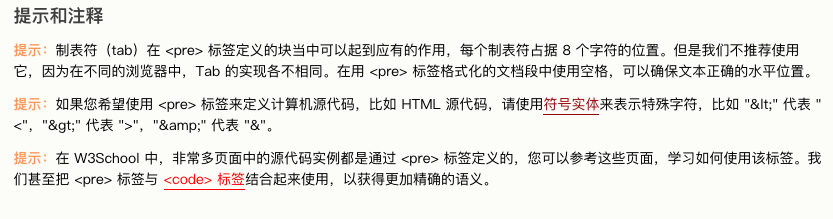 pre-提示和注释