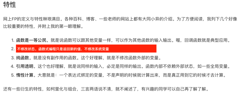 函数式特性.png